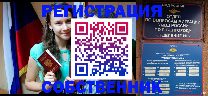 прописка 2025 в Петропавловске-Камчатском