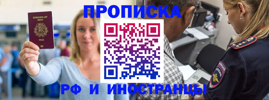 где прописаться в Петропавловске-Камчатском