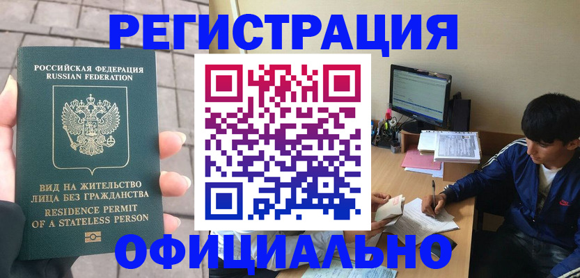 регистрация в Петропавловске-Камчатском