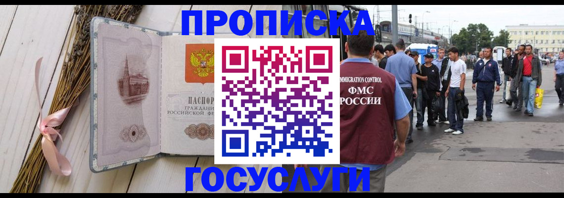 временная прописка в Петропавловске-Камчатском