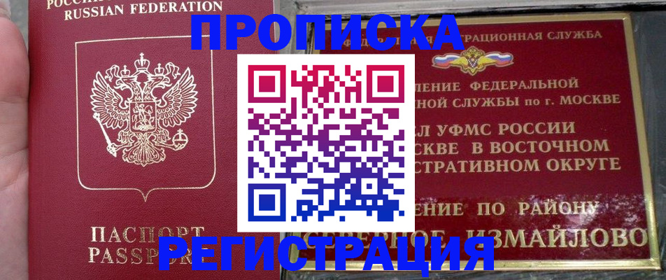 временная регистрация недорого в Петропавловске-Камчатском